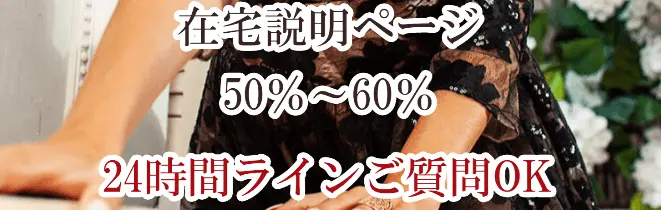 在宅チャットレデ求人サイト