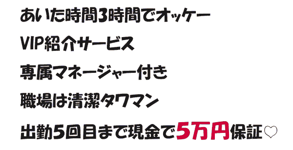 あいた時間３時間でオッケー