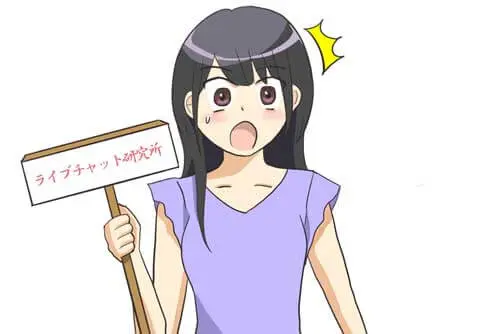 チャットレディの仕組みは本当にすごいんです