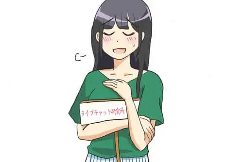 ライブチャットの説明