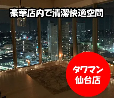 タワマンの店内画像